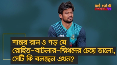 শান্তর রান ও গড় যে রোহিত-বাটলার-স্মিথদের চেয়ে ভালো, সেটি কি বলবেন না এখন?