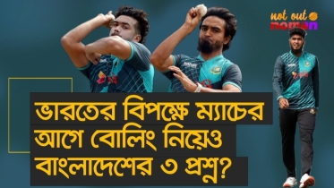 ভারতের বিপক্ষে ম্যাচের আগে বাংলাদেশের বোলিংয়েও ৩ প্রশ্ন?