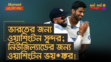 ভারতের সিরিজ হারের অবিশ্বাস্য ঘটনাটি কি ঘটেই যাচ্ছে নাকি?