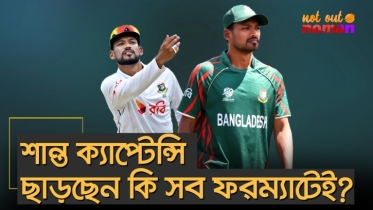 শান্ত ক্যাপ্টেন্সি ছাড়ছেন কি সব ফরম্যাটেই?