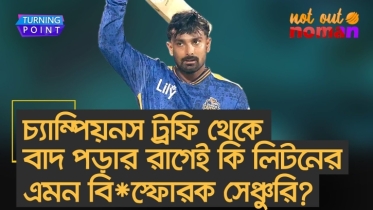 সিলেটের হার নিশ্চিত করার পরই কি মানসির ব্যাটে অমন ঝড়?