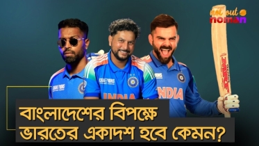 বাংলাদেশের বিপক্ষে ভারতের একাদশে নেয়ার আছে ৪ সিদ্ধান্ত!