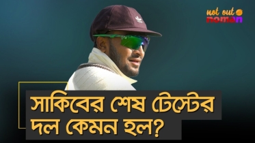 সাকিবের শেষ টেস্টের দল কেমন হল?