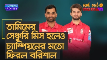 তামিমের সেঞ্চুরি মিস হলেও চ্যাম্পিয়নের মতো ফিরল বরিশাল